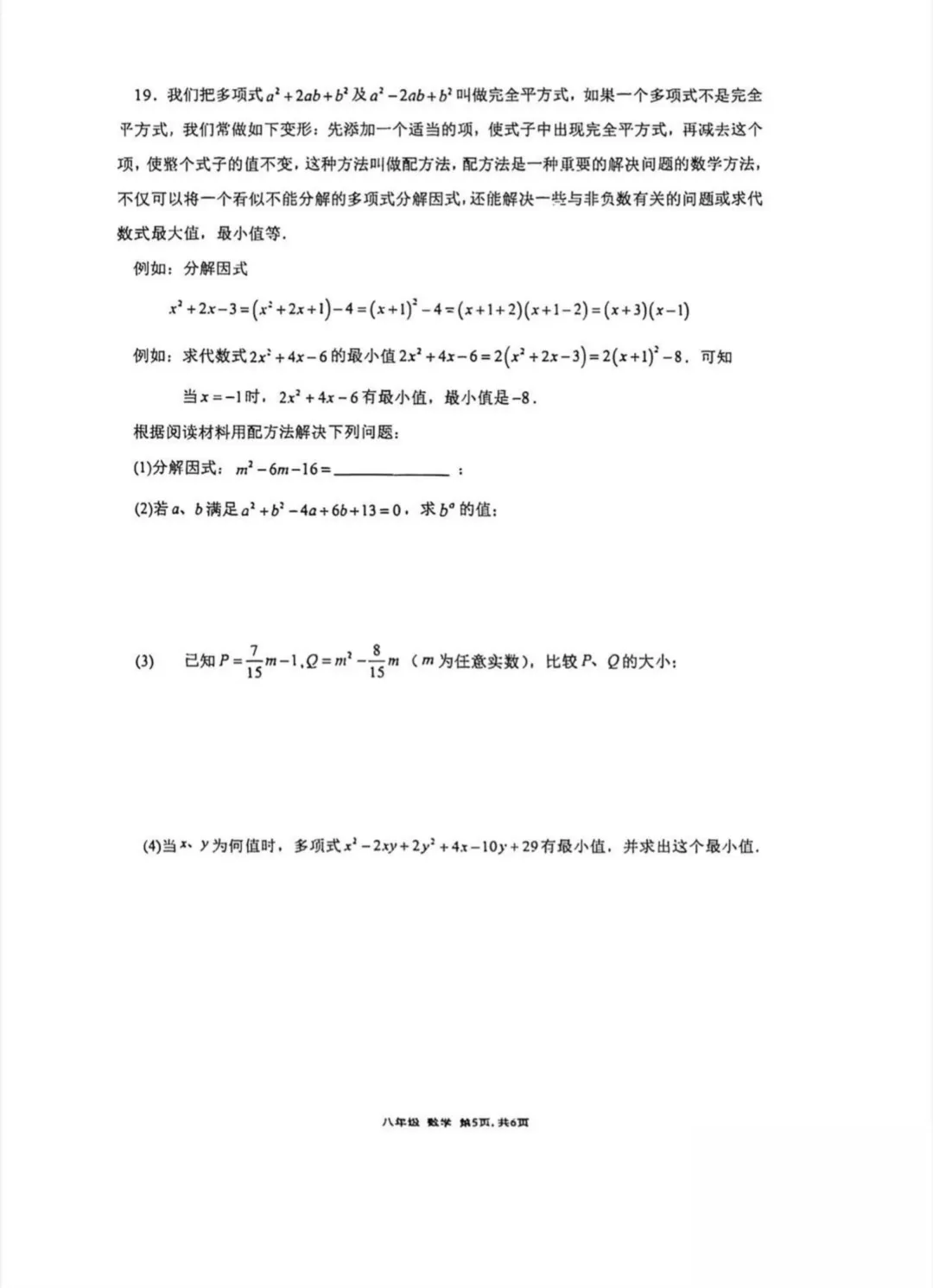 2026年育才集团八(下)期中数学试卷 第6张