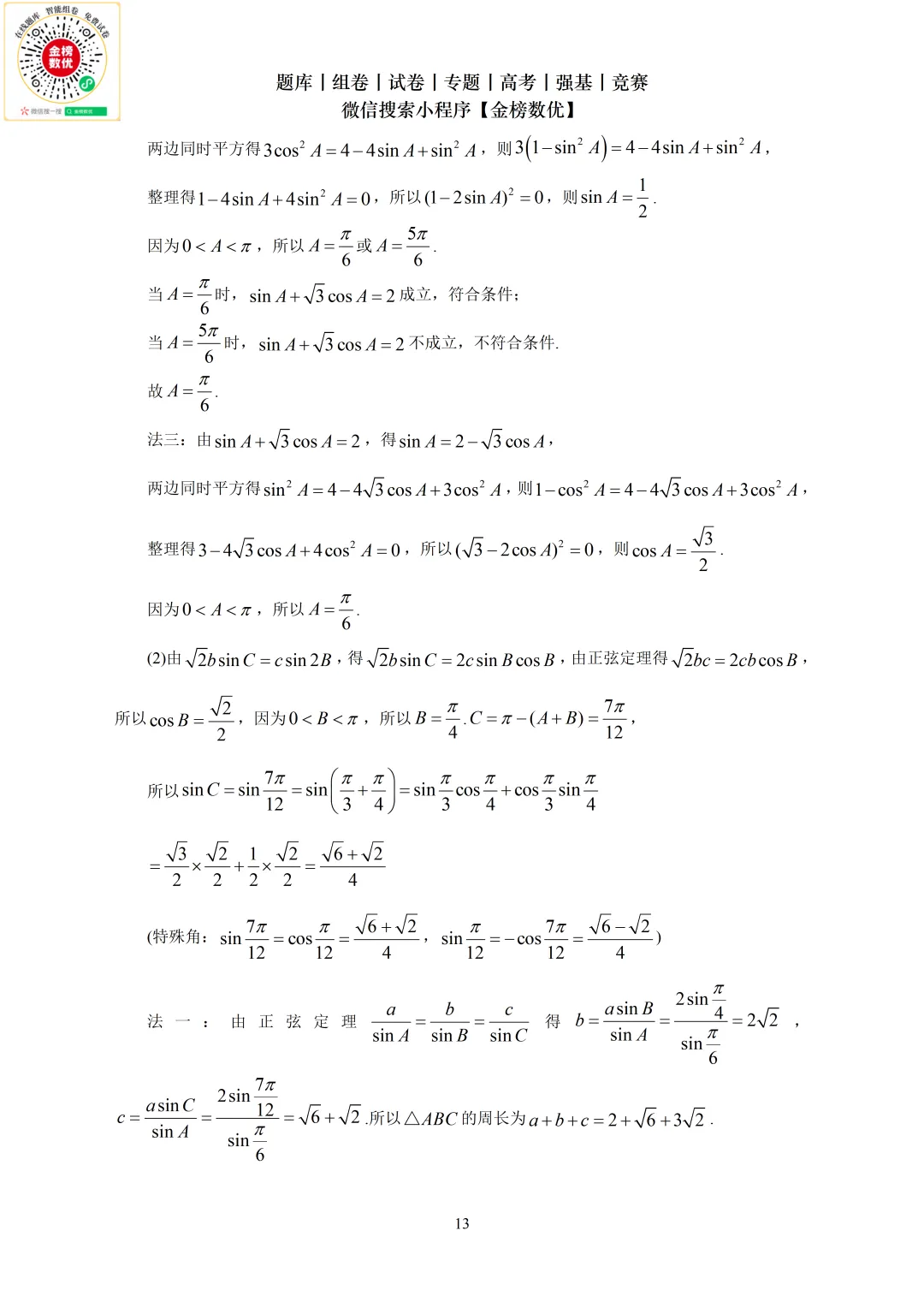【高考数学真题】2024年新全国二卷数学试卷+答案 第14张