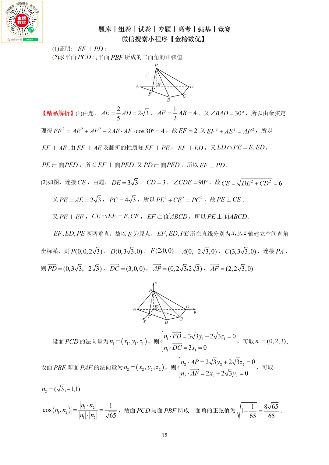 【高考数学真题】2024年新全国二卷数学试卷+答案 第16张