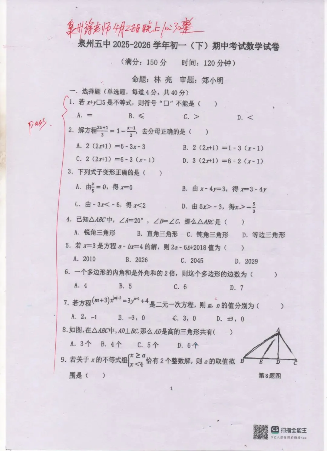 2026春季泉州五中初一期中考徐老师点评 第1张