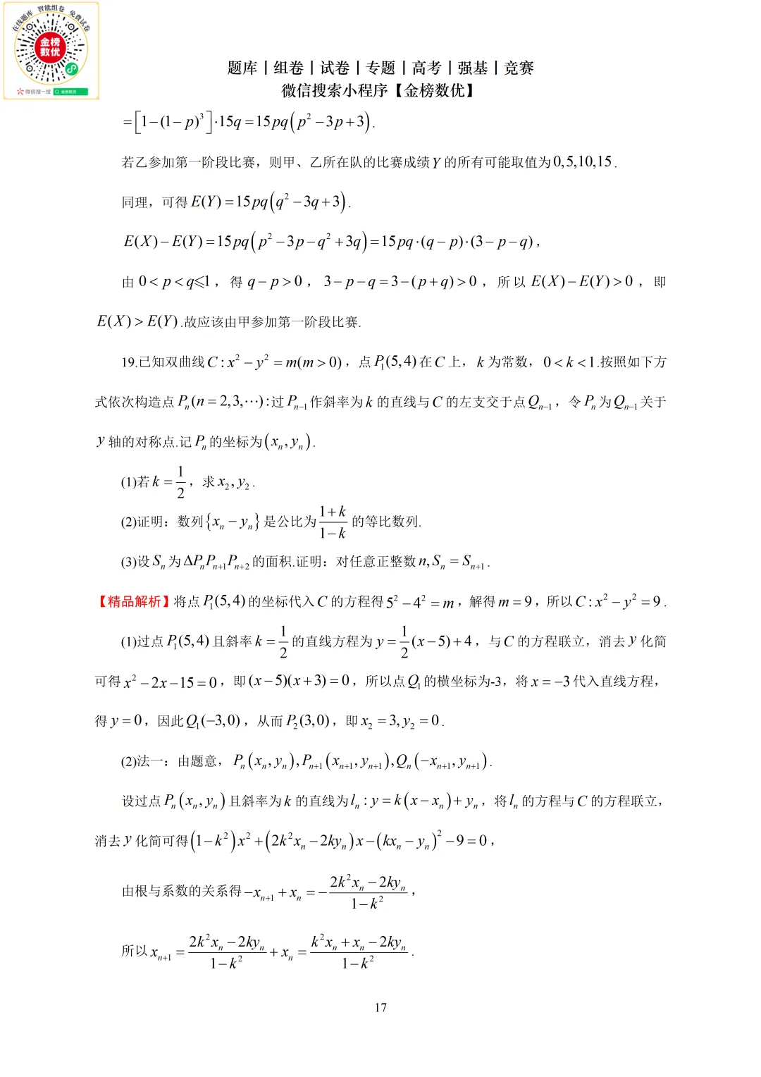 【高考数学真题】2024年新全国二卷数学试卷+答案 第18张