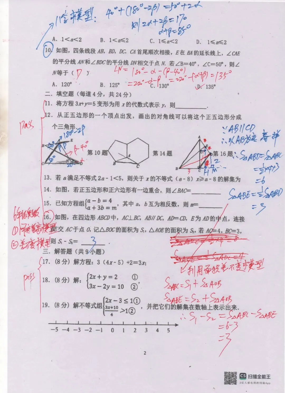 2026春季泉州五中初一期中考徐老师点评 第2张