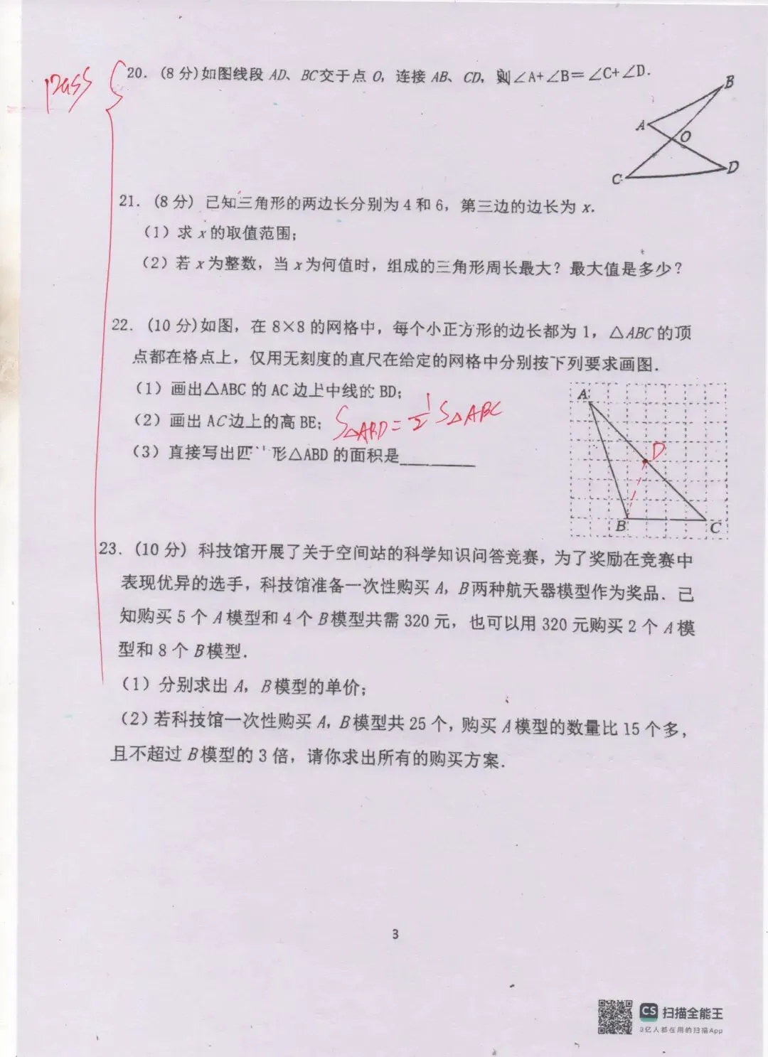 2026春季泉州五中初一期中考徐老师点评 第3张