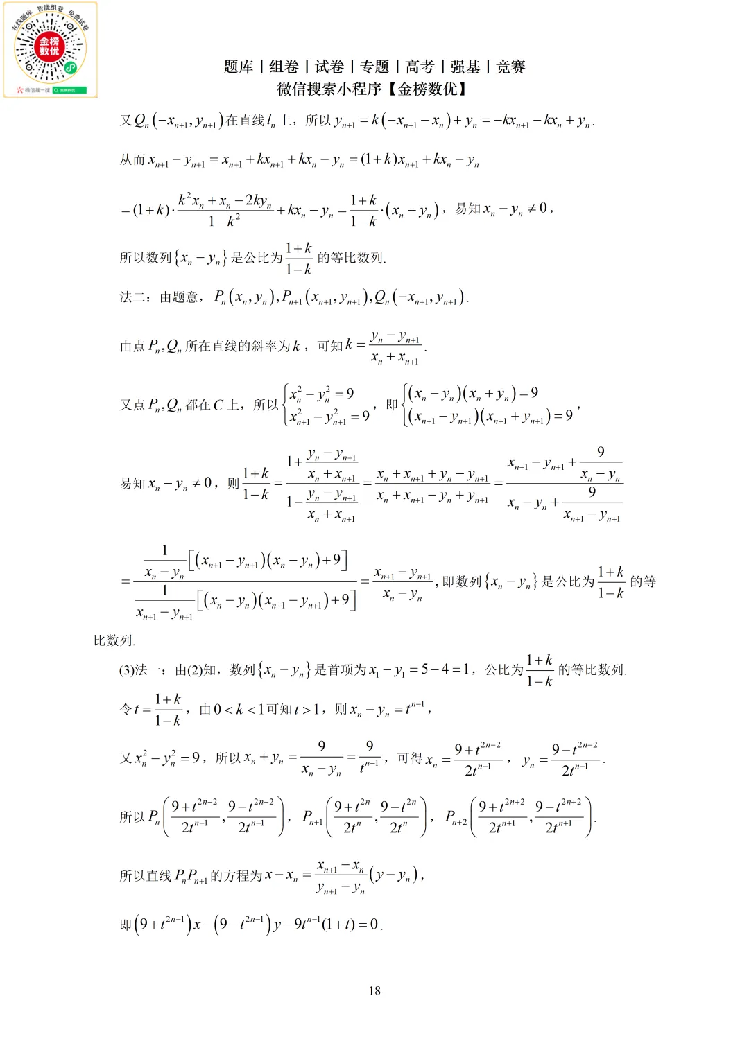 【高考数学真题】2024年新全国二卷数学试卷+答案 第19张