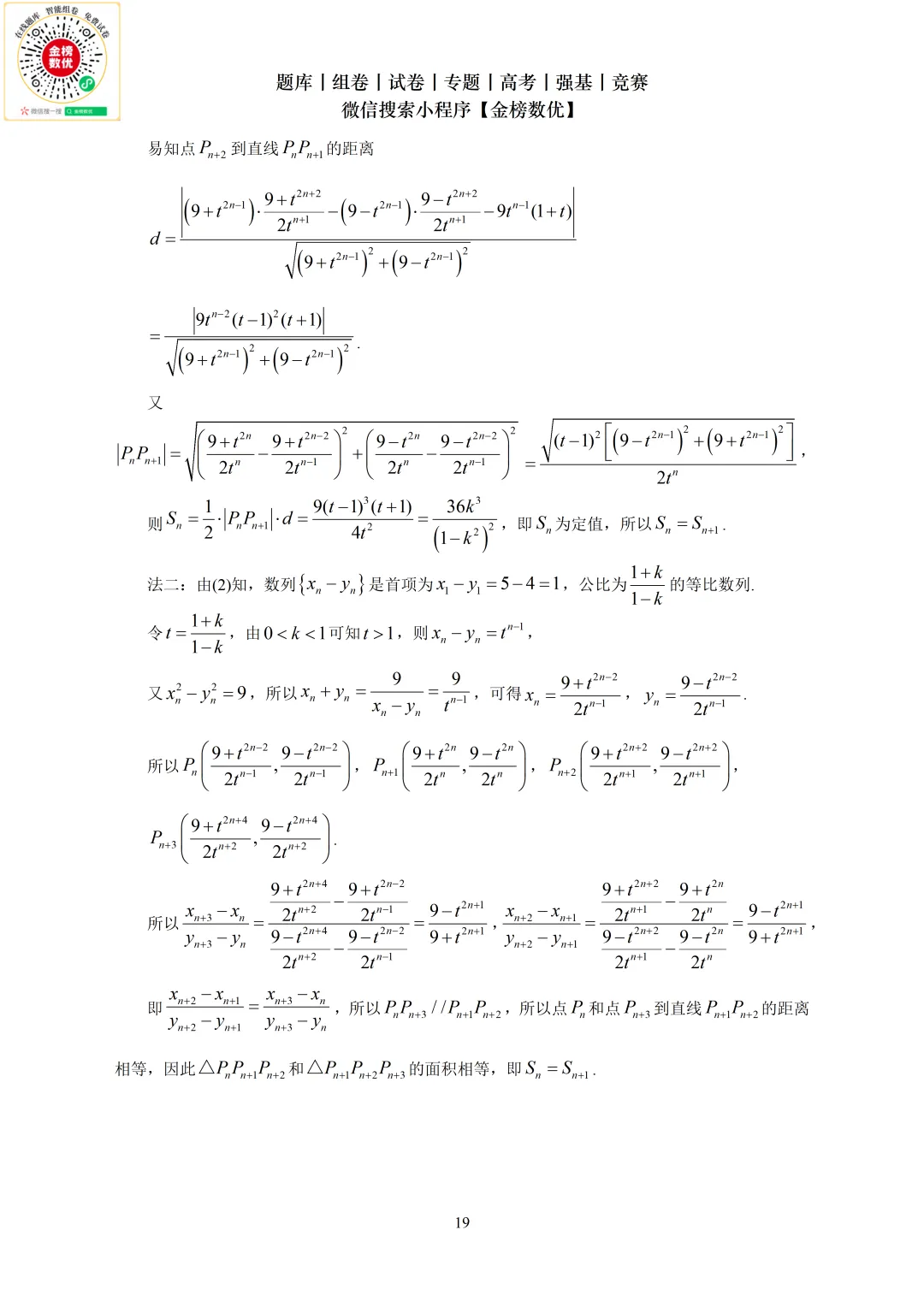 【高考数学真题】2024年新全国二卷数学试卷+答案 第20张