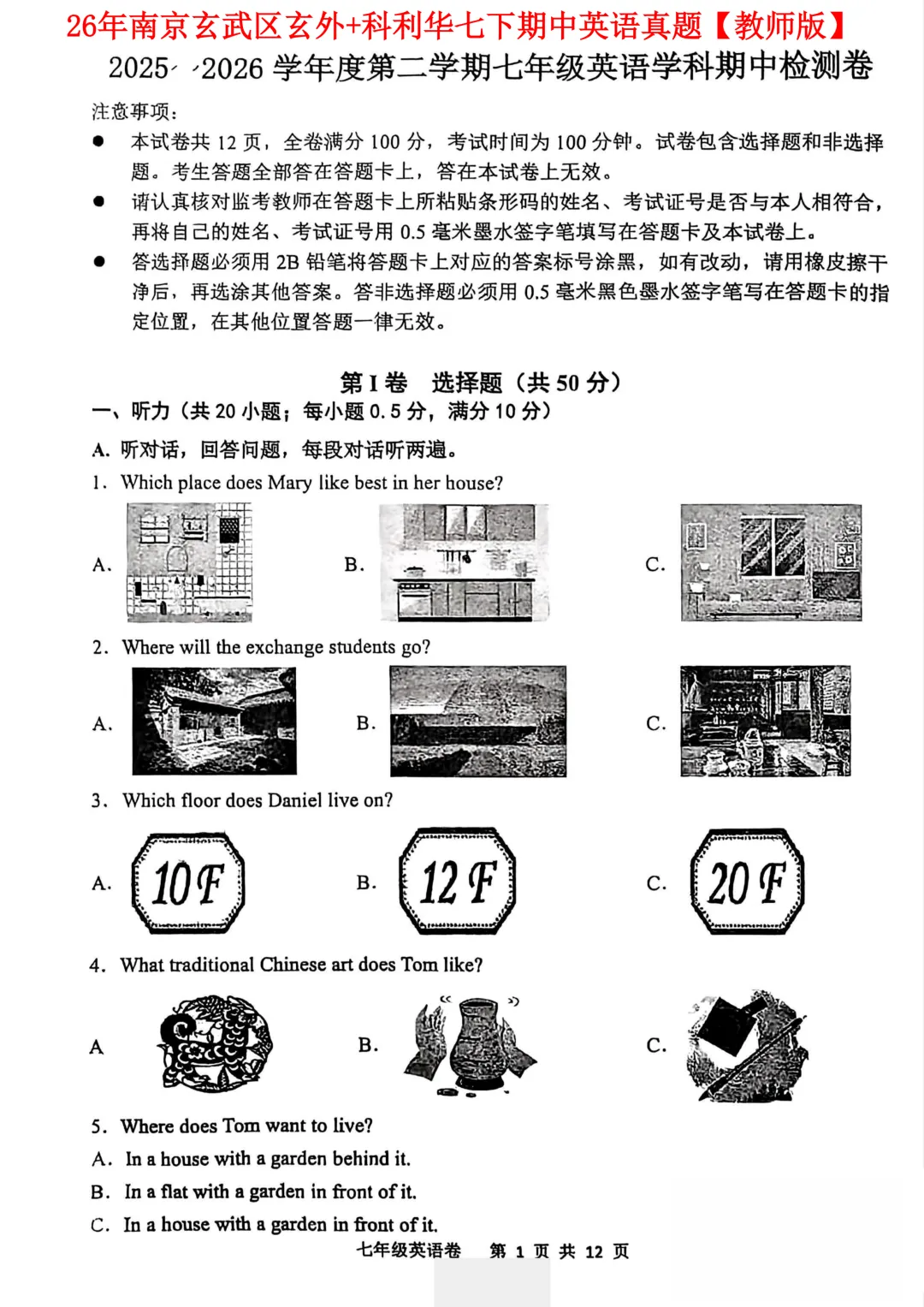 【最新】3套26年七下期中英语真题卷【带答案】 第7张