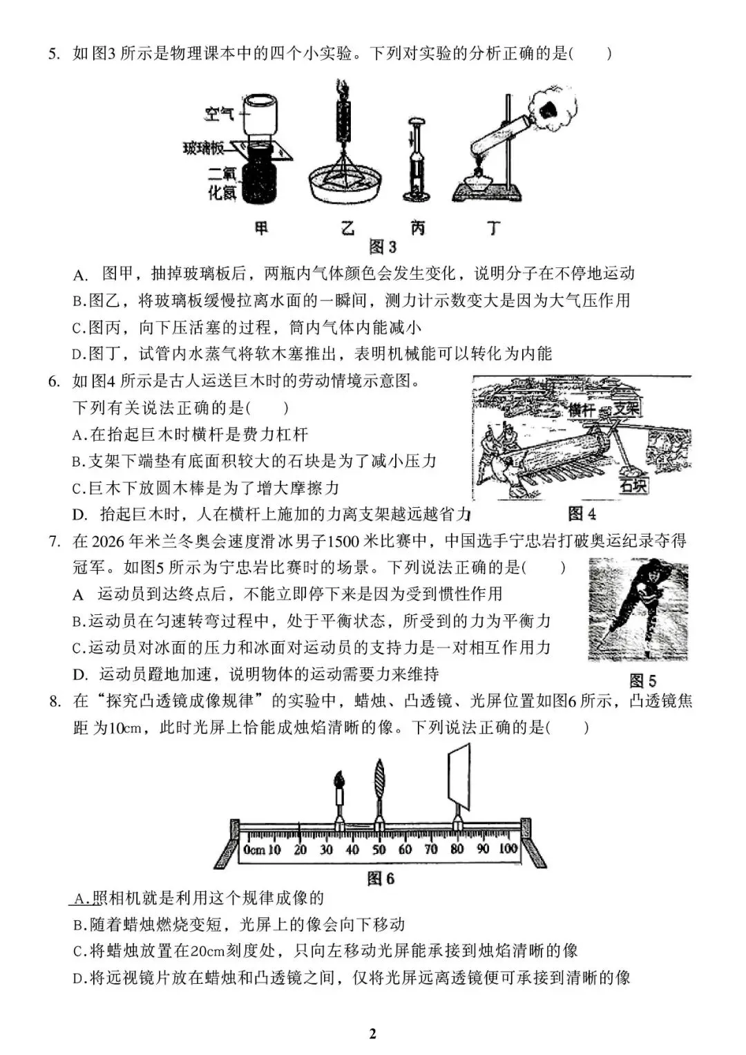 【中考物理模拟卷】2026年邯郸一模物理试卷(含答案) 第5张