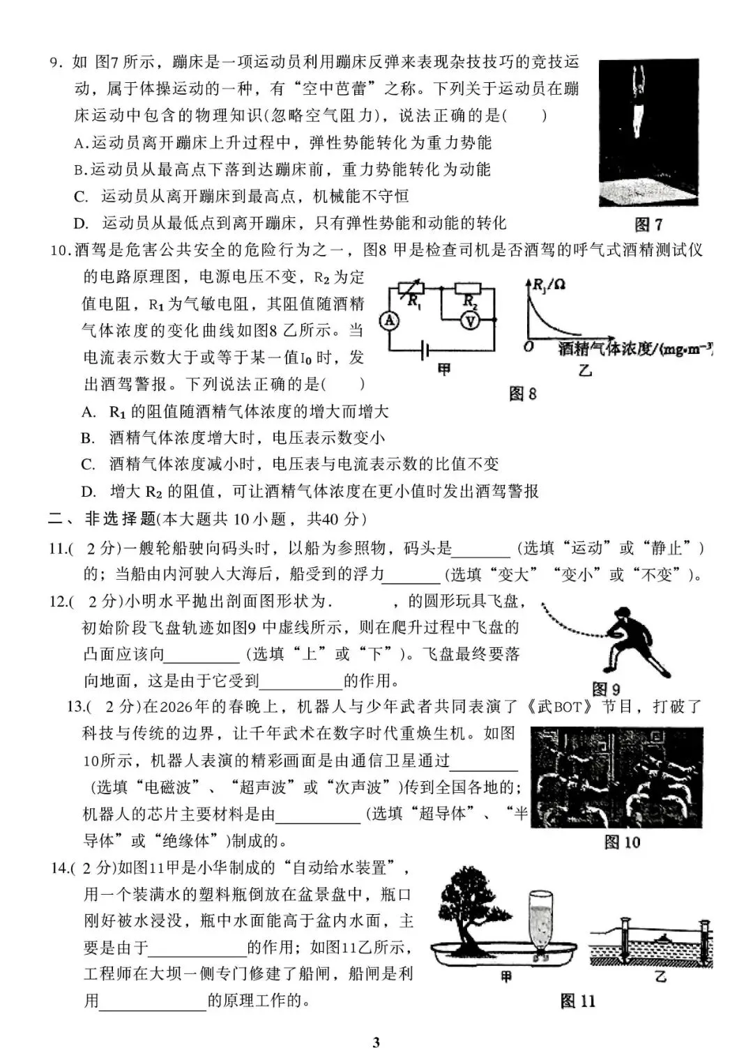 【中考物理模拟卷】2026年邯郸一模物理试卷(含答案) 第6张