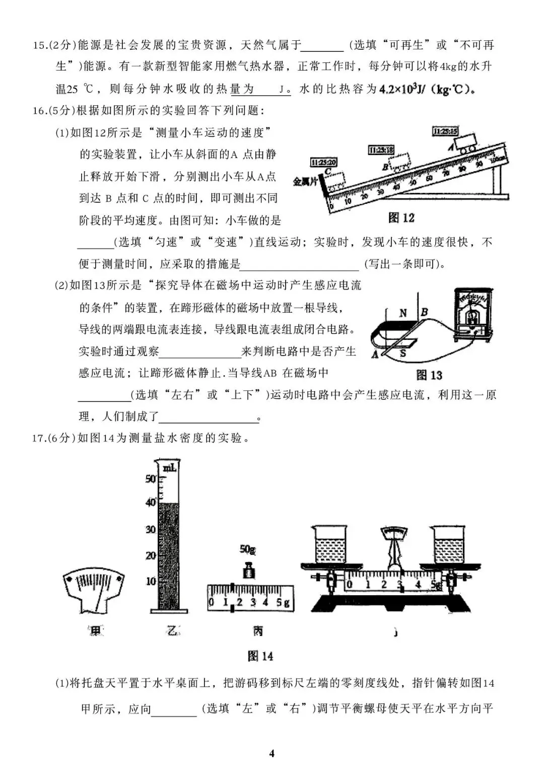 【中考物理模拟卷】2026年邯郸一模物理试卷(含答案) 第7张