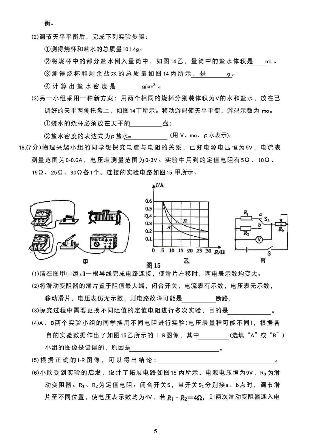 【中考物理模拟卷】2026年邯郸一模物理试卷(含答案) 第8张