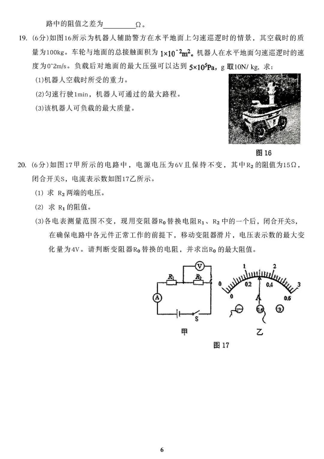 【中考物理模拟卷】2026年邯郸一模物理试卷(含答案) 第9张