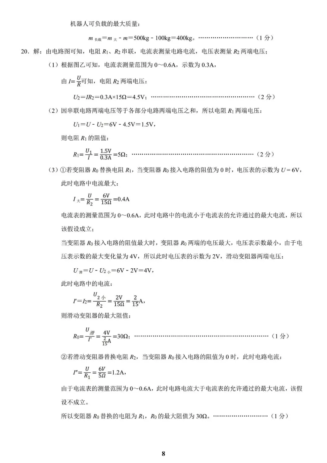 【中考物理模拟卷】2026年邯郸一模物理试卷(含答案) 第11张