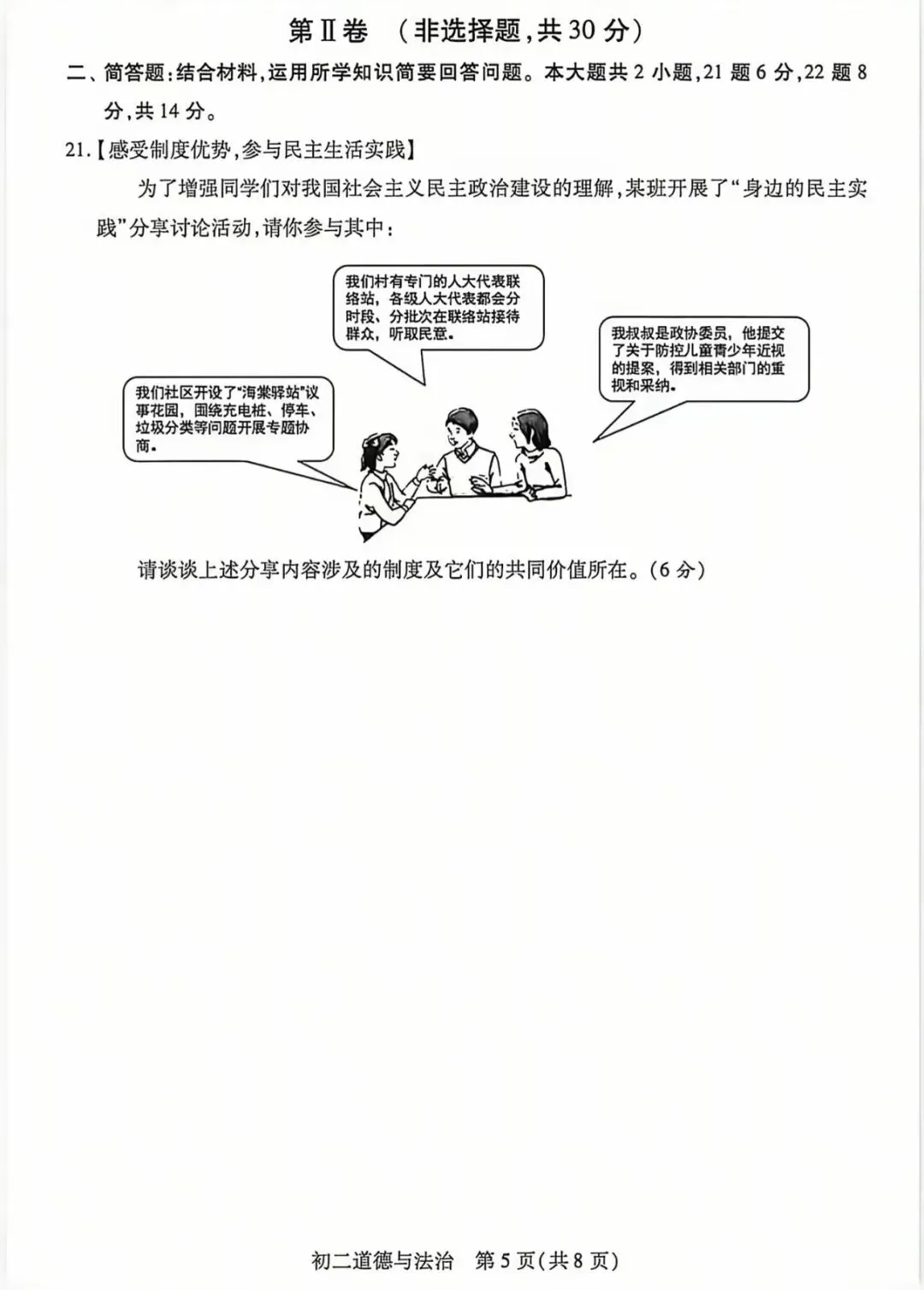 【2026期中真题】初二政治期中试卷 第8张