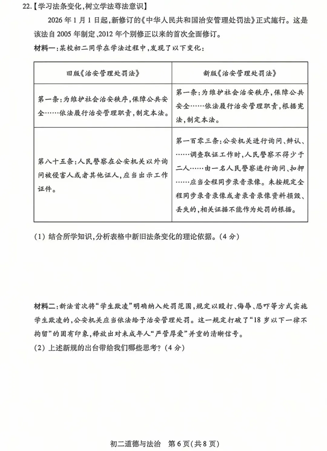 【2026期中真题】初二政治期中试卷 第9张