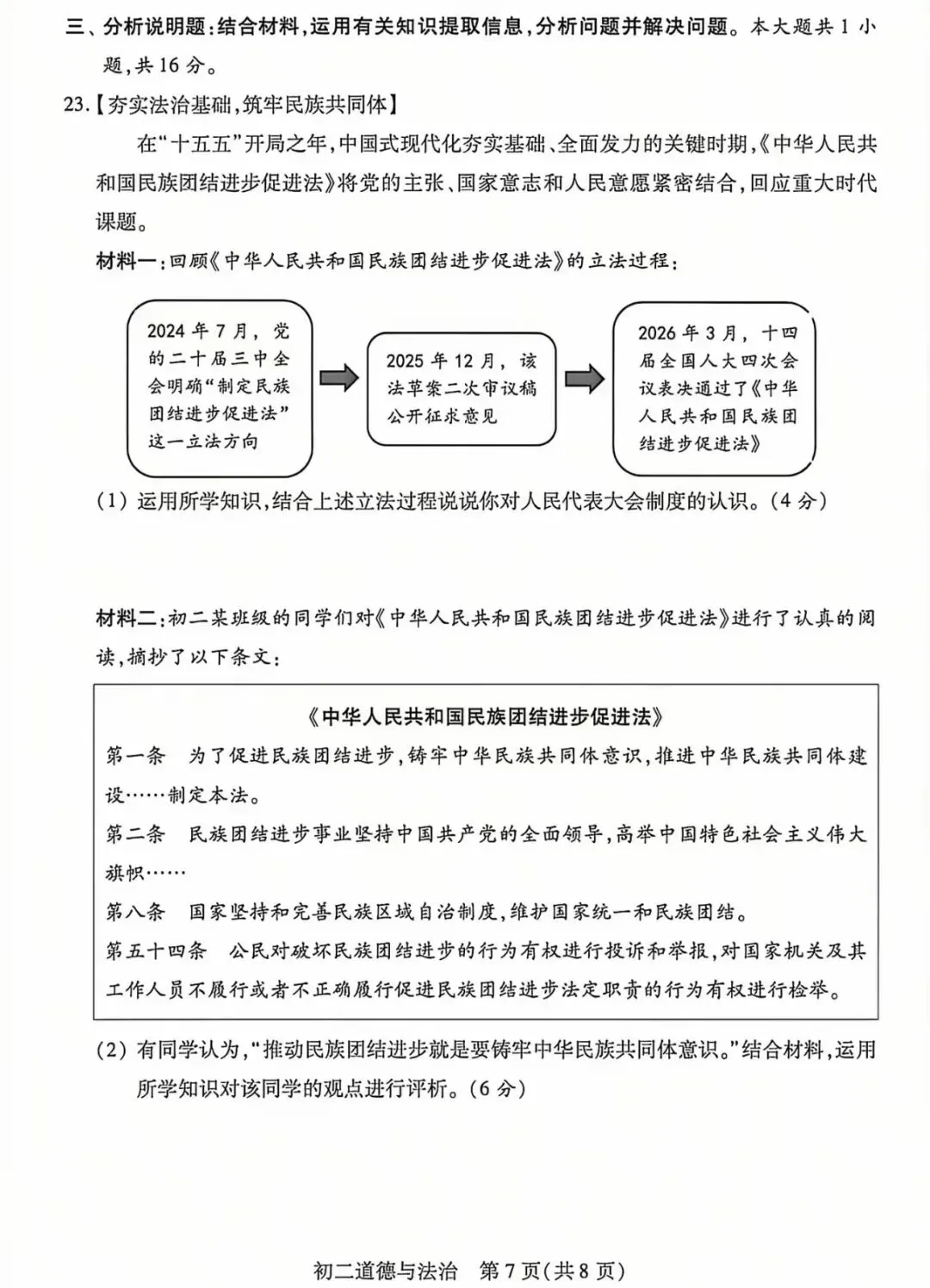 【2026期中真题】初二政治期中试卷 第10张