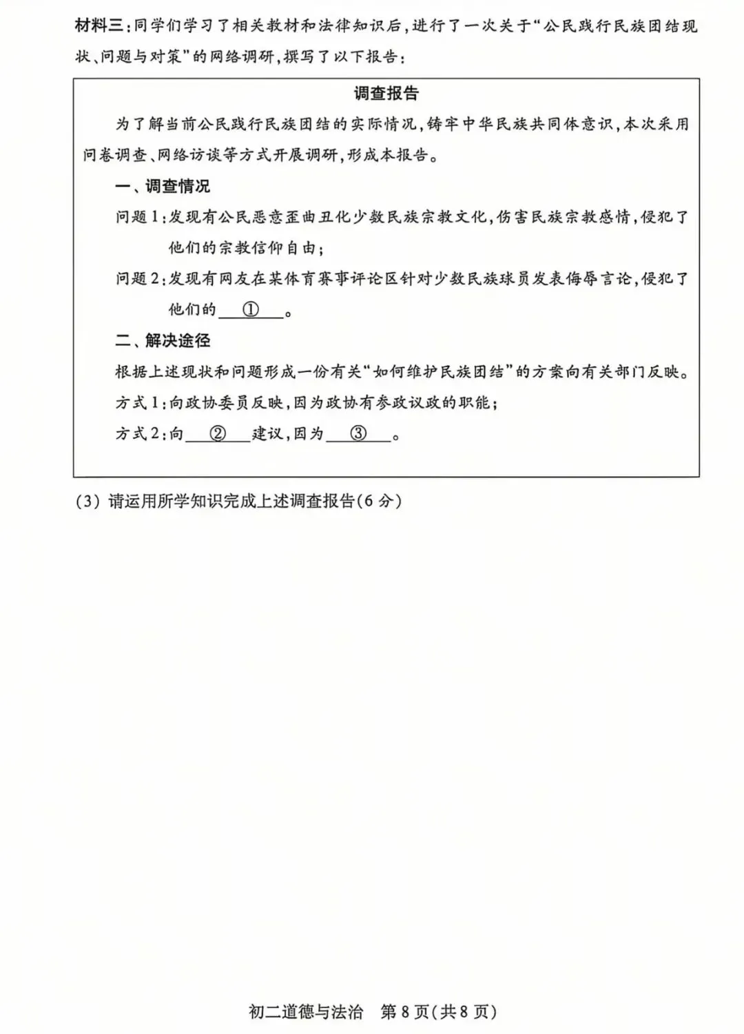 【2026期中真题】初二政治期中试卷 第11张
