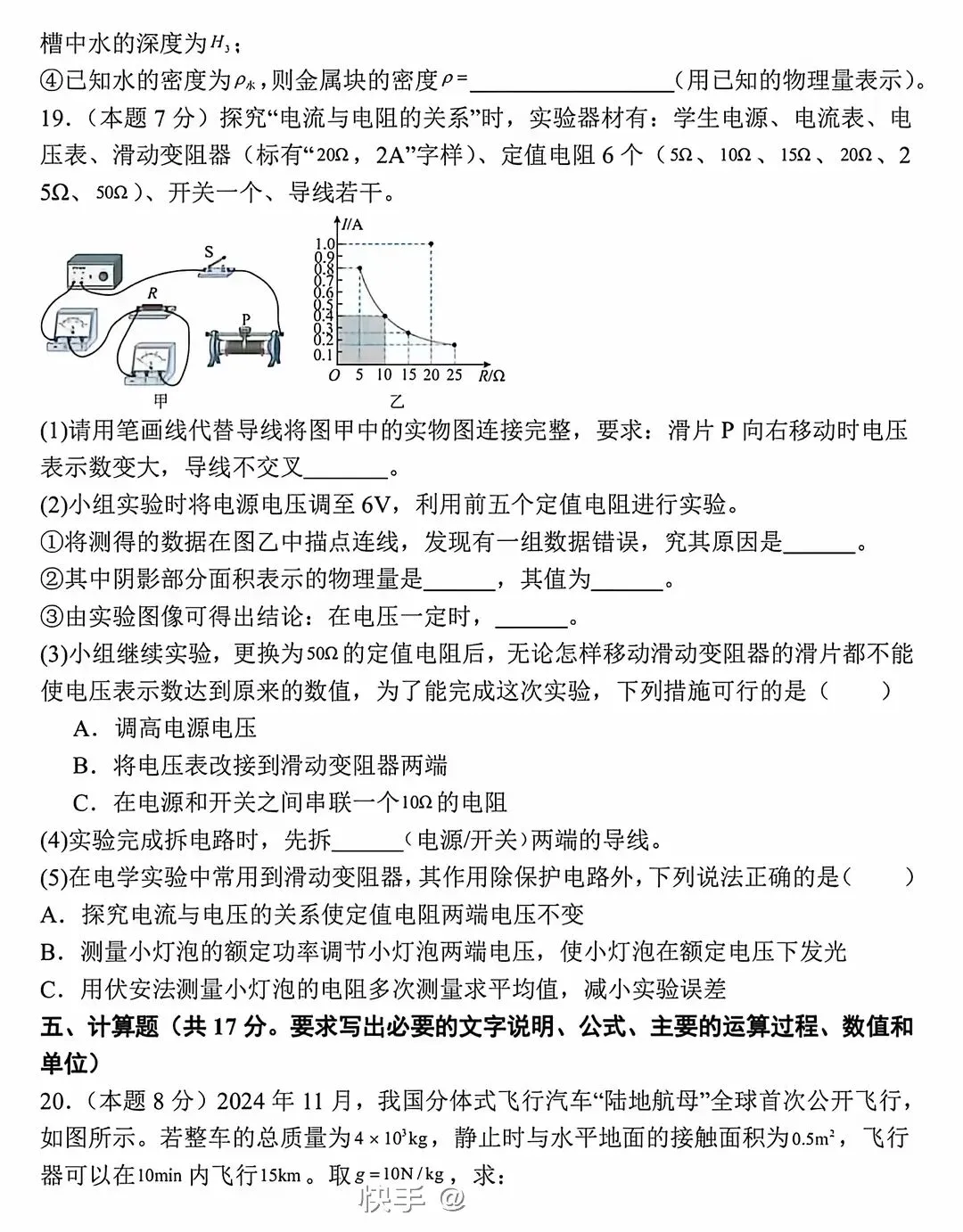 中考物理模拟测试卷 第7张