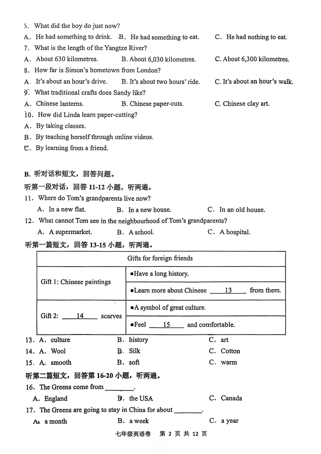【最新】3套26年七下期中英语真题卷【带答案】 第8张