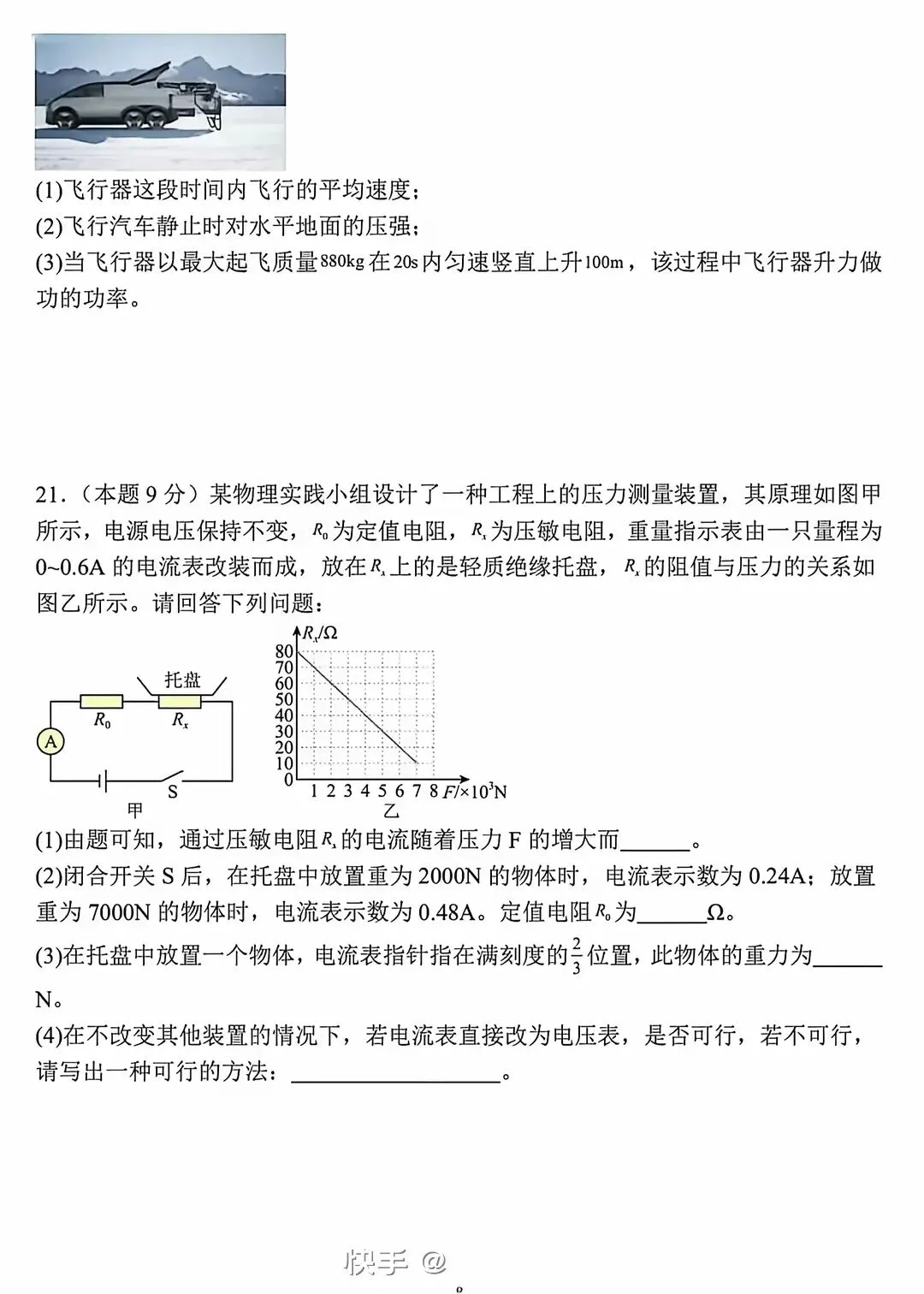 中考物理模拟测试卷 第8张