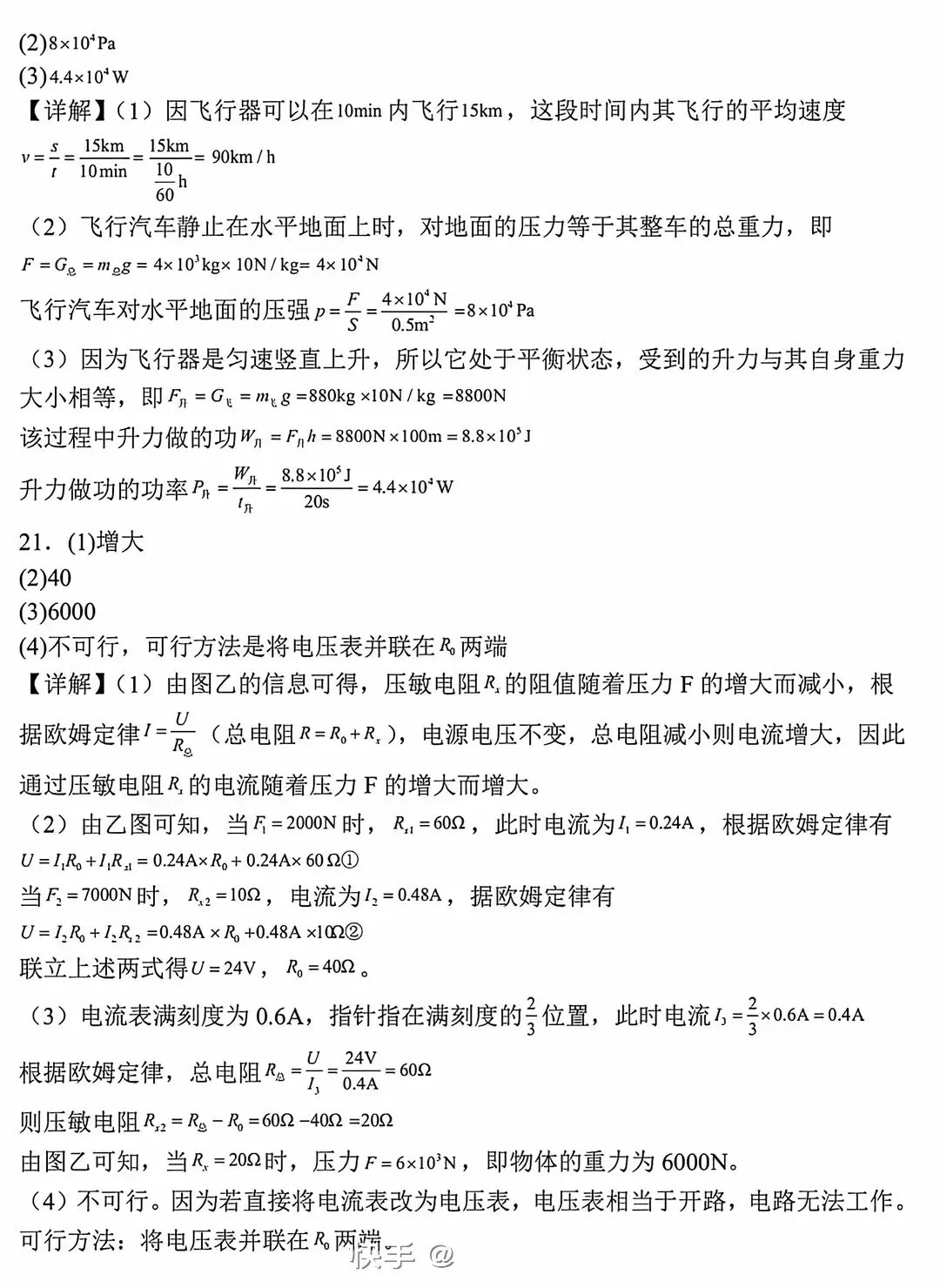 中考物理模拟测试卷 第10张