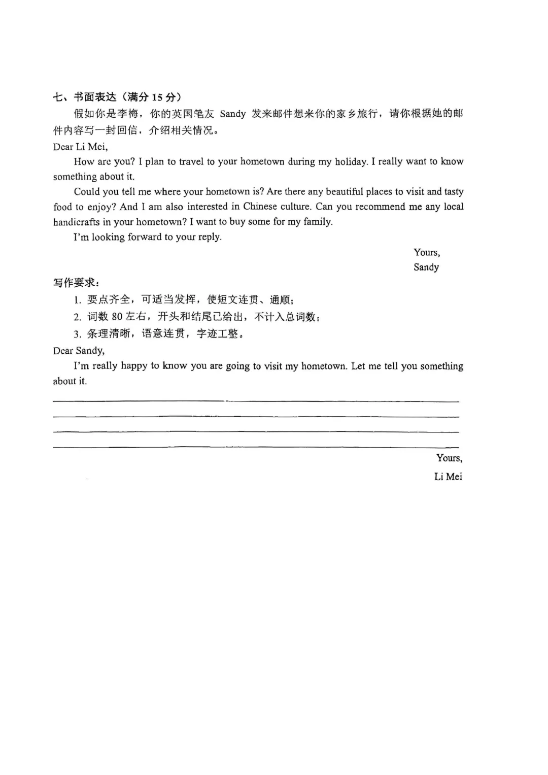 【最新】3套26年七下期中英语真题卷【带答案】 第18张