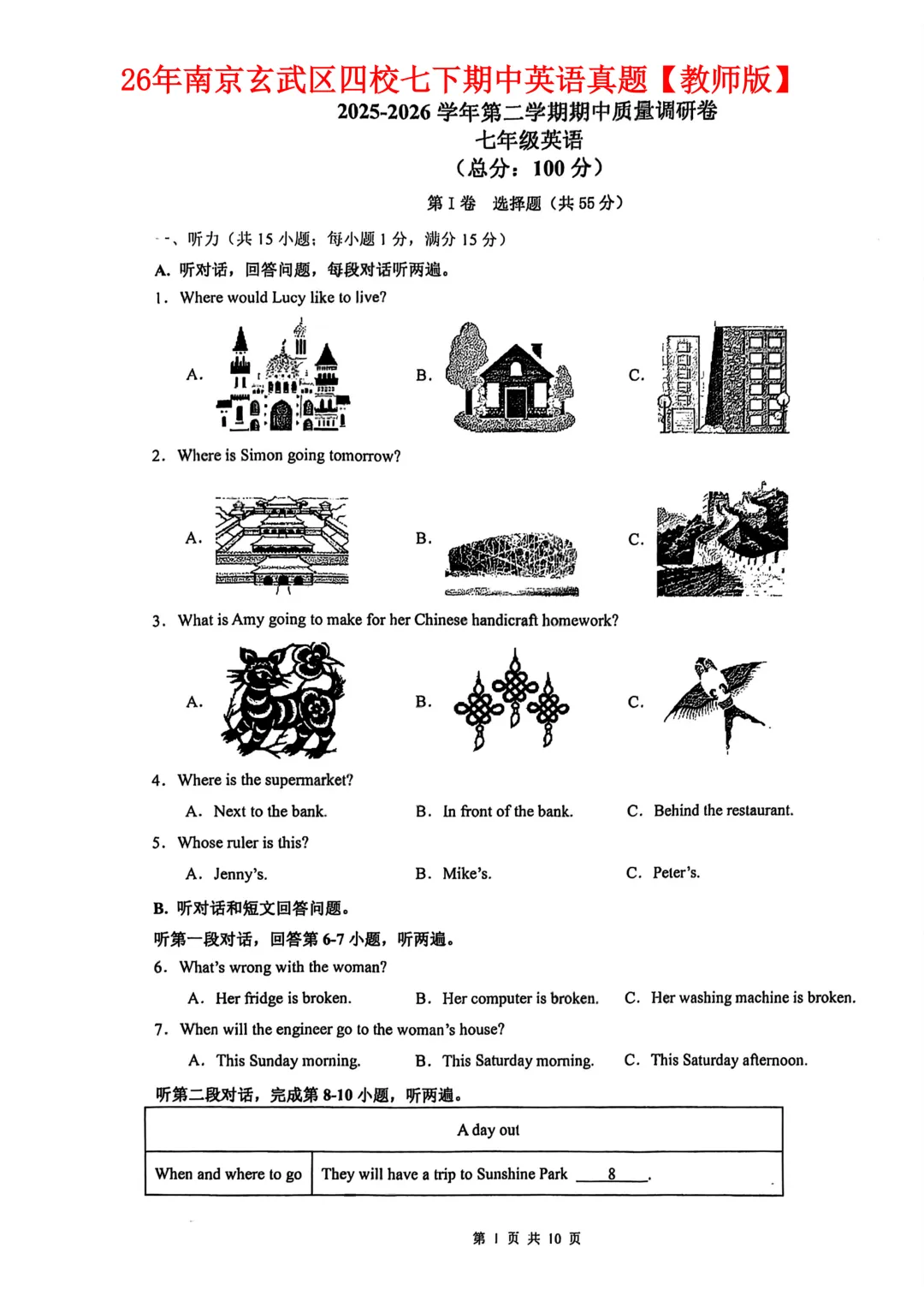 【最新】3套26年七下期中英语真题卷【带答案】 第20张