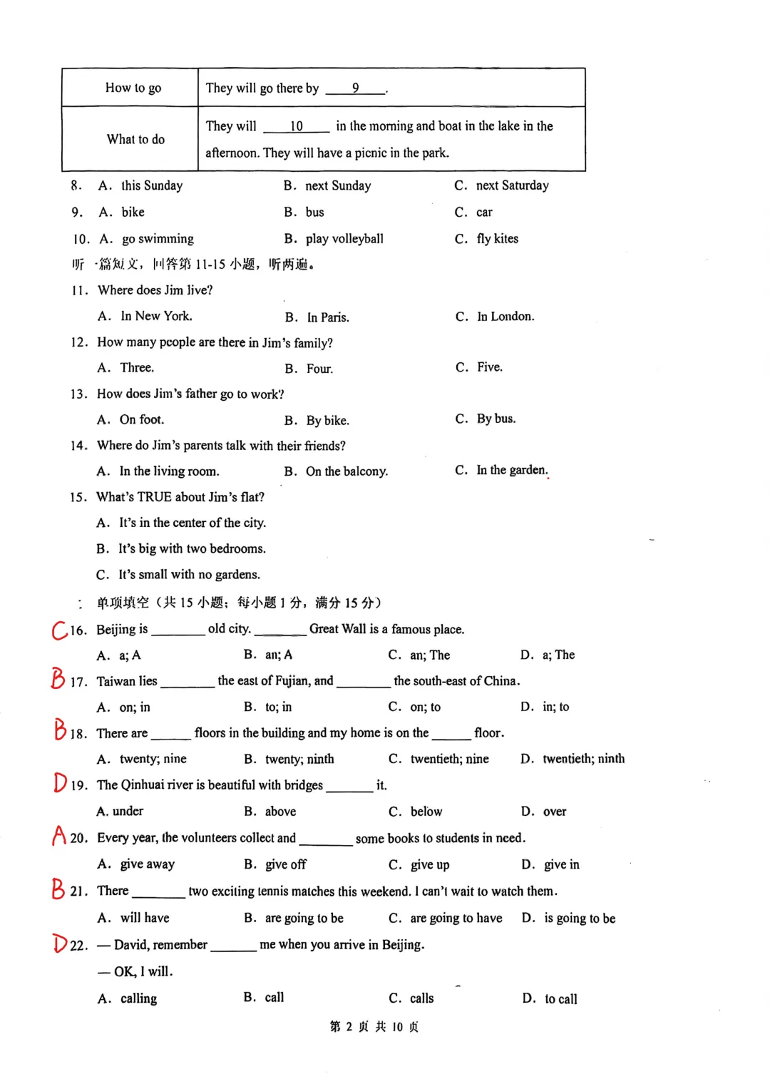【最新】3套26年七下期中英语真题卷【带答案】 第21张