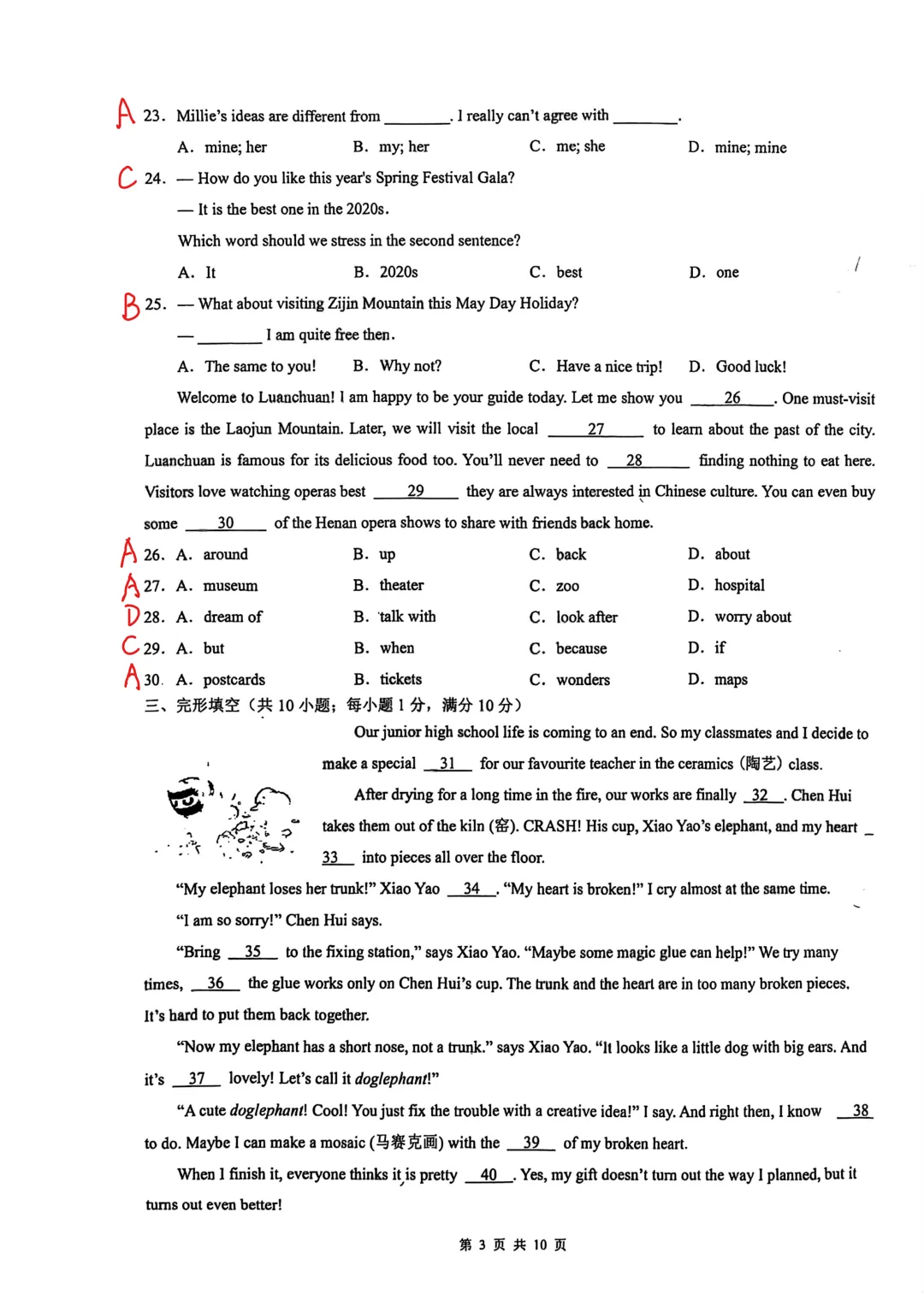 【最新】3套26年七下期中英语真题卷【带答案】 第22张
