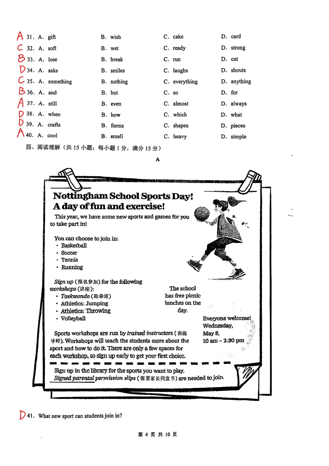 【最新】3套26年七下期中英语真题卷【带答案】 第23张