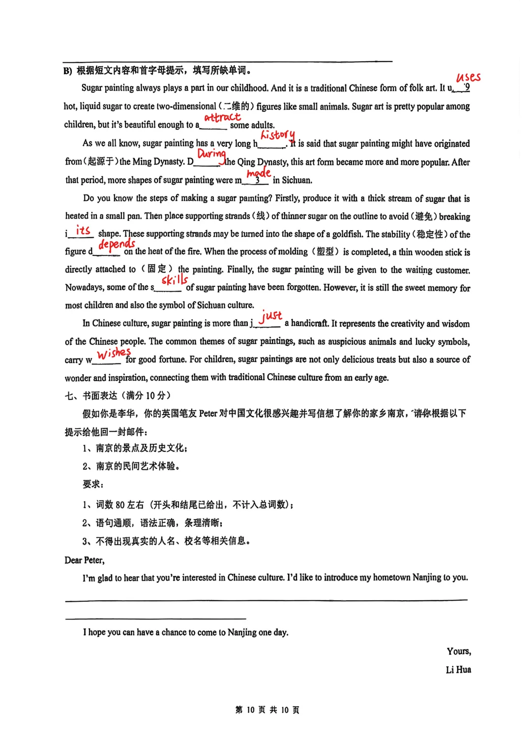 【最新】3套26年七下期中英语真题卷【带答案】 第29张