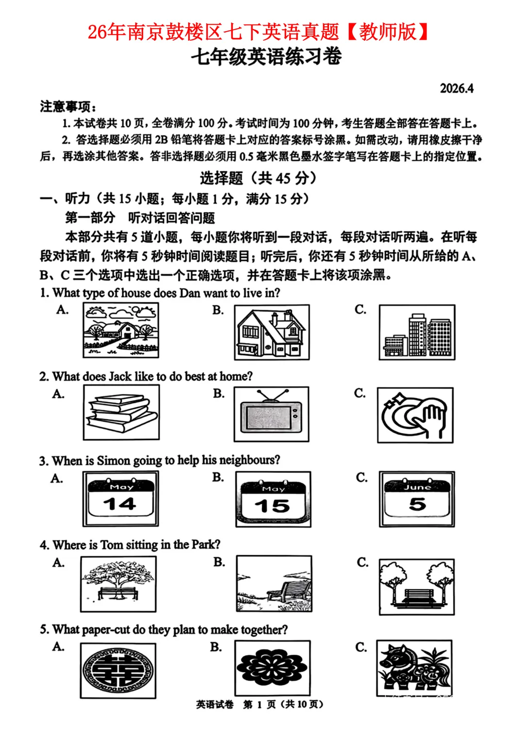 【最新】3套26年七下期中英语真题卷【带答案】 第31张