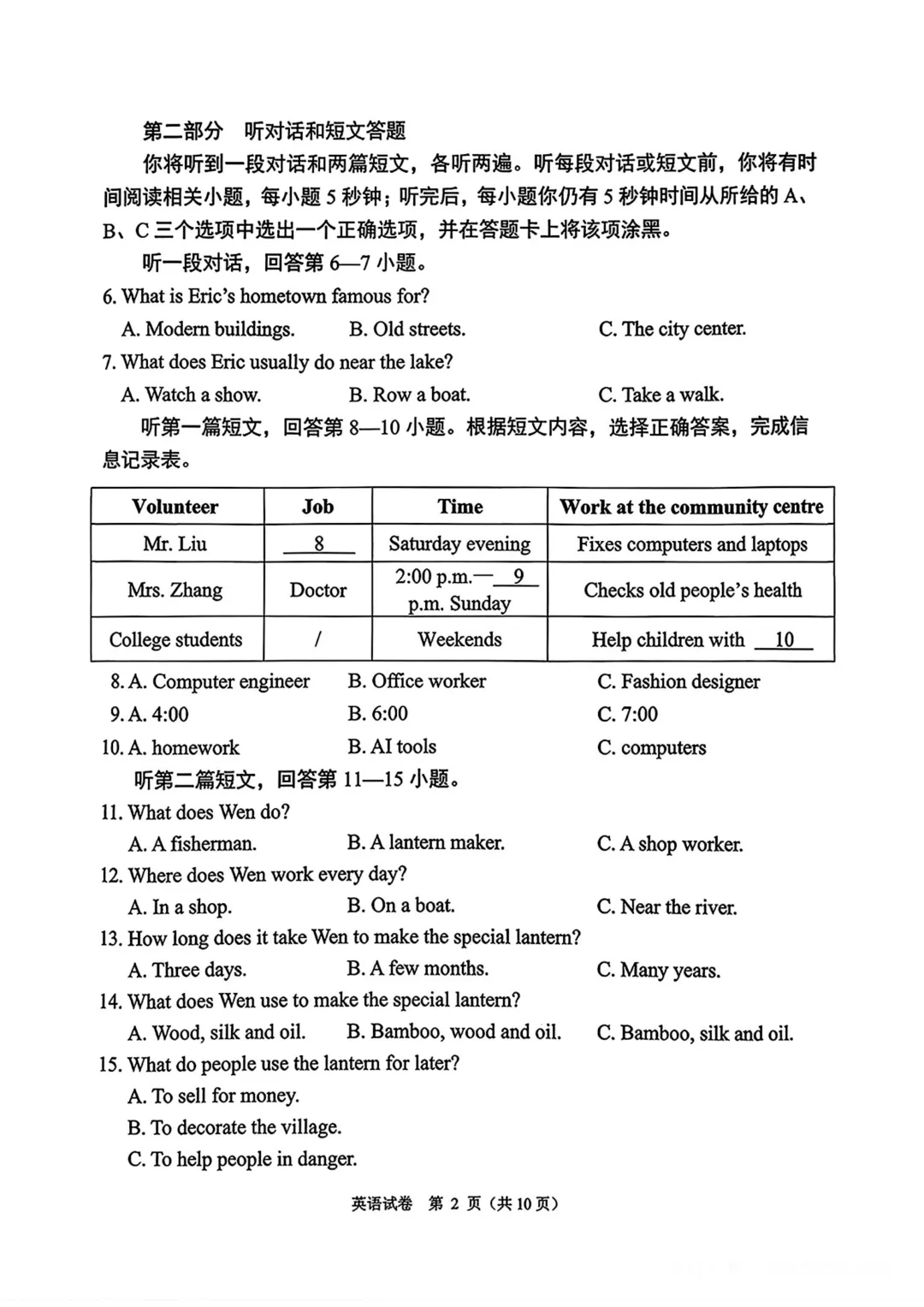 【最新】3套26年七下期中英语真题卷【带答案】 第32张