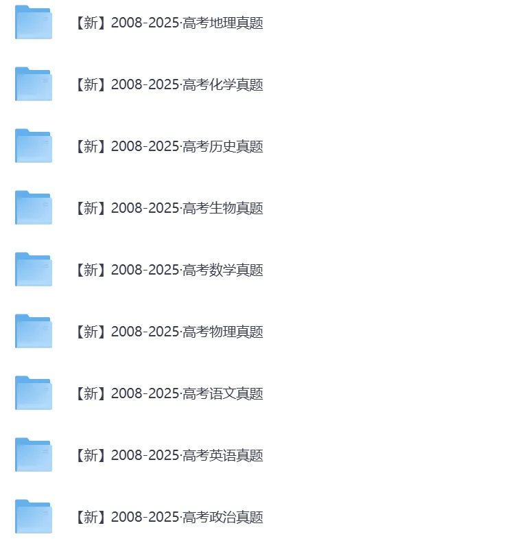 2020-2025全国各地高考真题试卷和答案(高清无水印PDF) 第3张