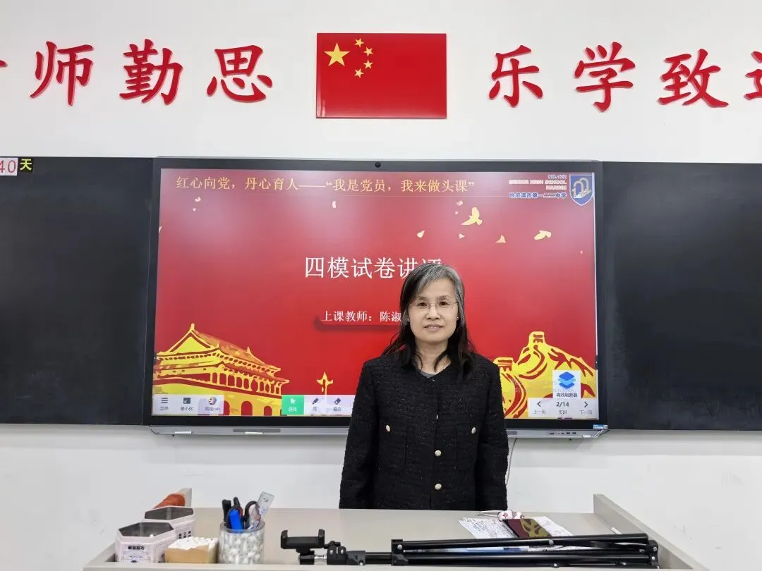 哈122中优质示范课——校四模试卷讲评课 授课教师:陈淑华 第1张