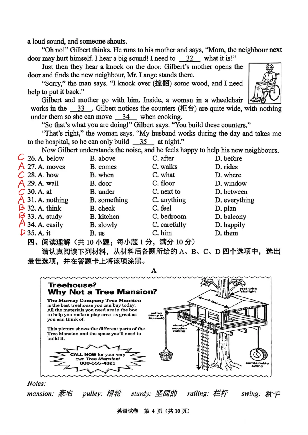 【最新】3套26年七下期中英语真题卷【带答案】 第34张