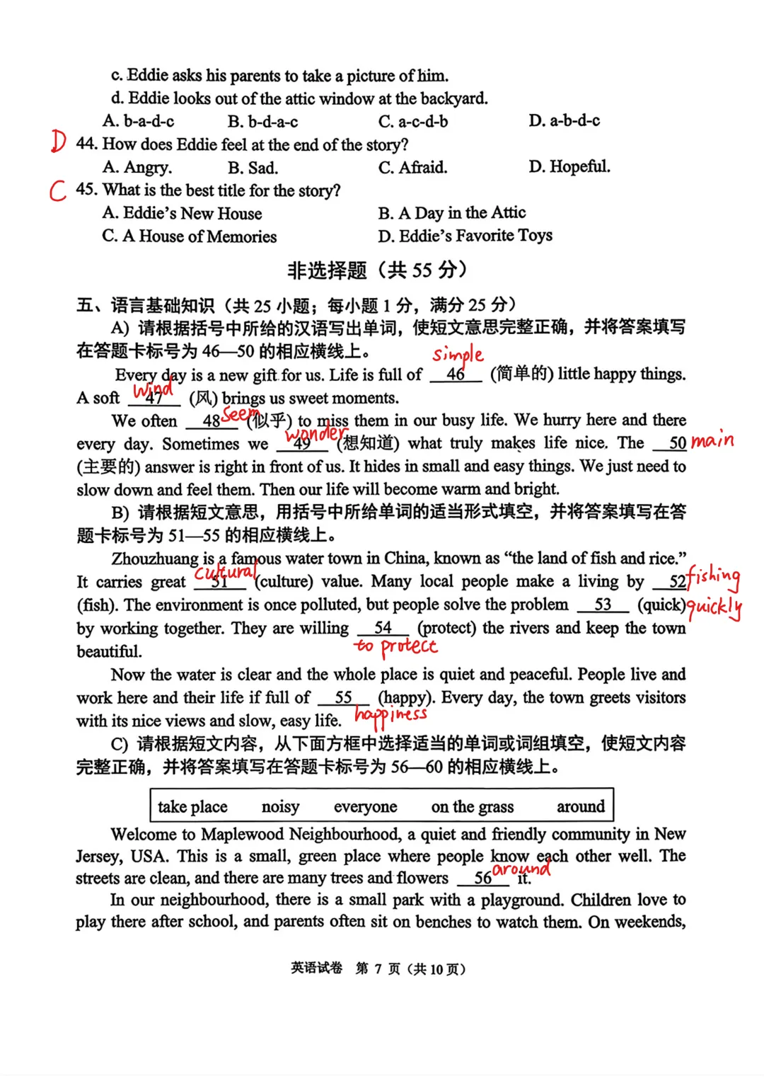 【最新】3套26年七下期中英语真题卷【带答案】 第37张