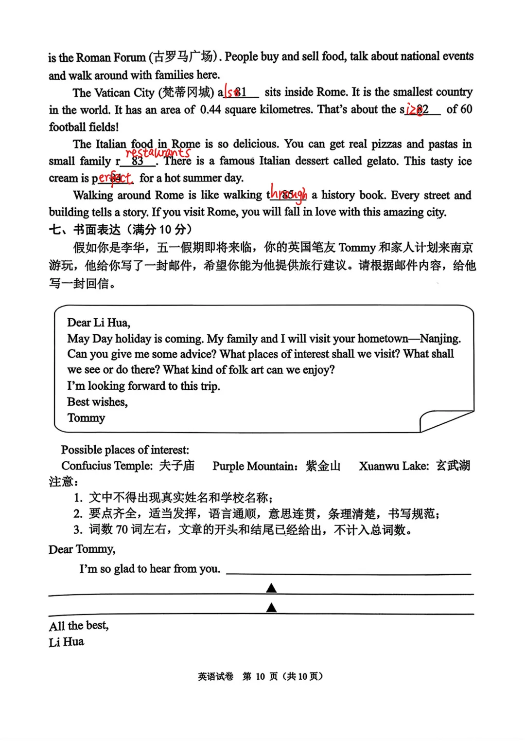 【最新】3套26年七下期中英语真题卷【带答案】 第40张