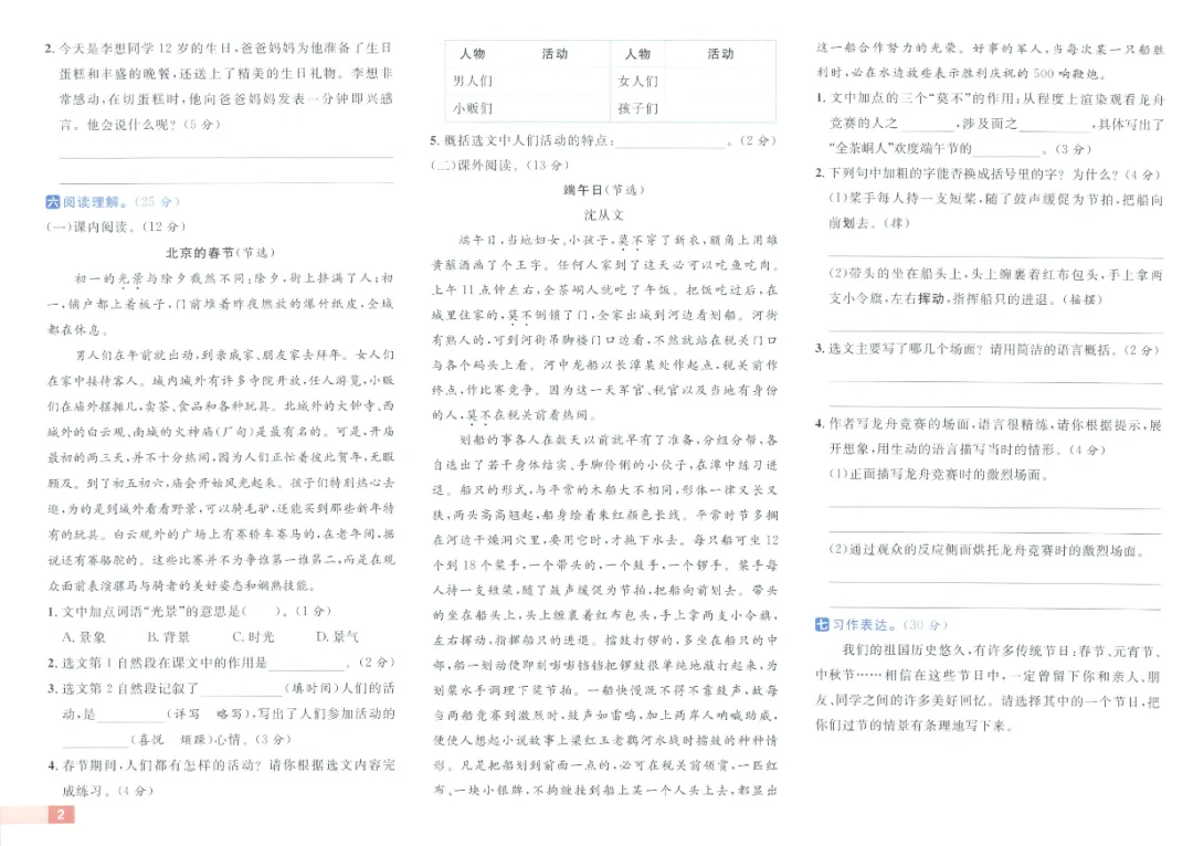 《阳光计划小学试卷》人教版语文2-6年级下册丨PDF电子版,可下载打印 第3张