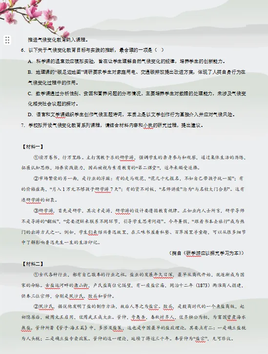 2026年中考语文阅读与鉴赏专项练,打印练熟这1套,考试轻松拿满分! 第7张