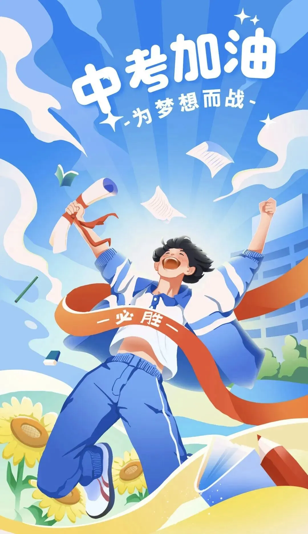 中考最后45天,边缘生怎么努力稳进高中 第1张