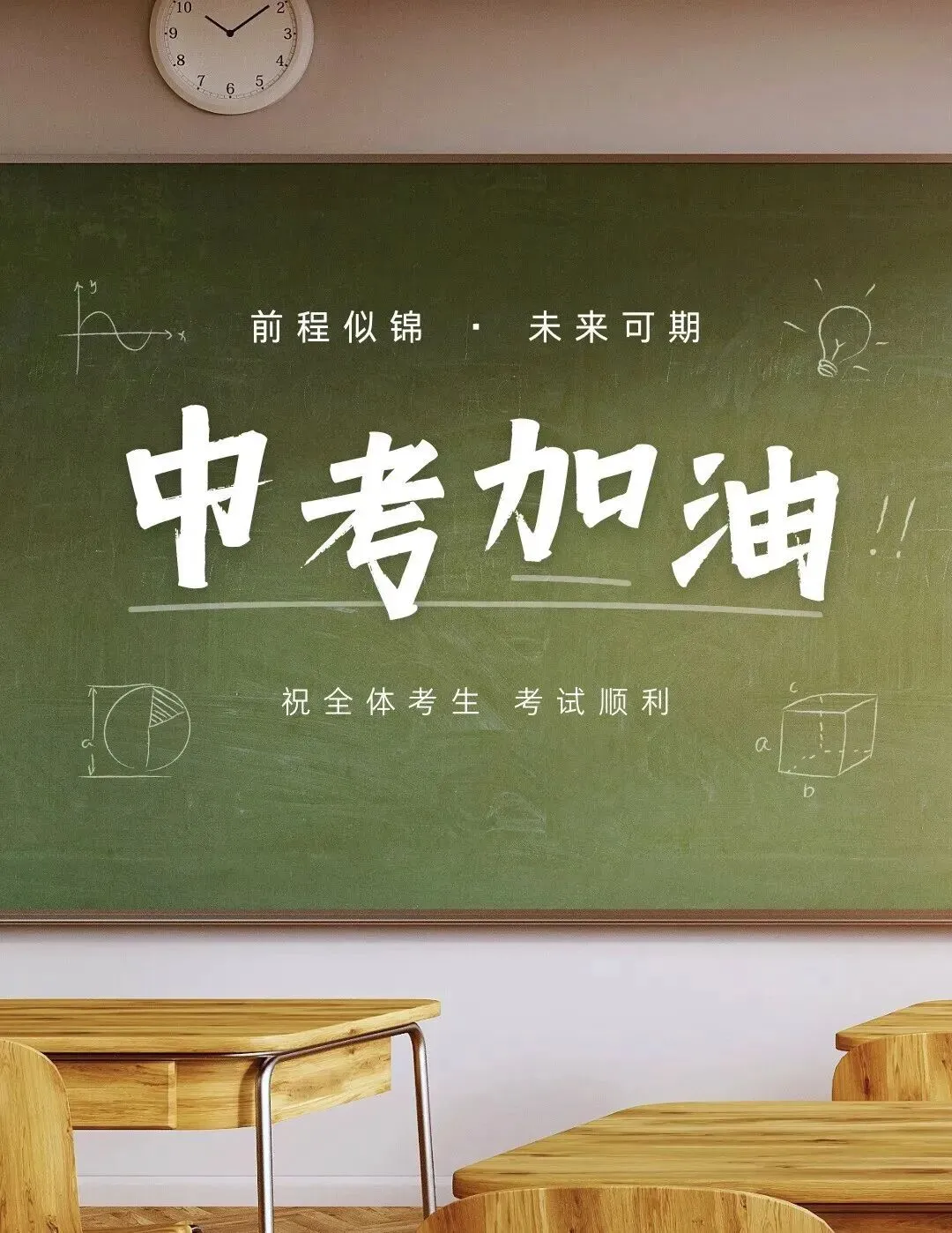 中考最后45天,边缘生怎么努力稳进高中 第2张