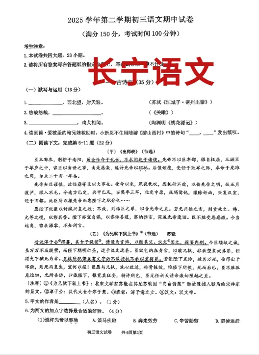 【建议收藏】2026上海15区初三二模试卷+答案解析,最新汇总,助你冲刺中考! 第7张