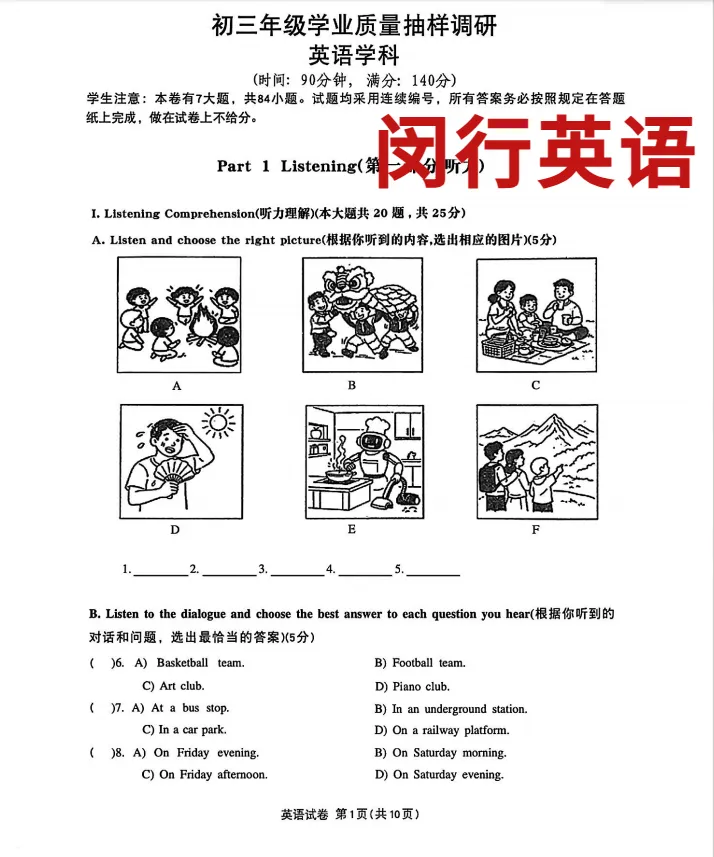 【建议收藏】2026上海15区初三二模试卷+答案解析,最新汇总,助你冲刺中考! 第8张