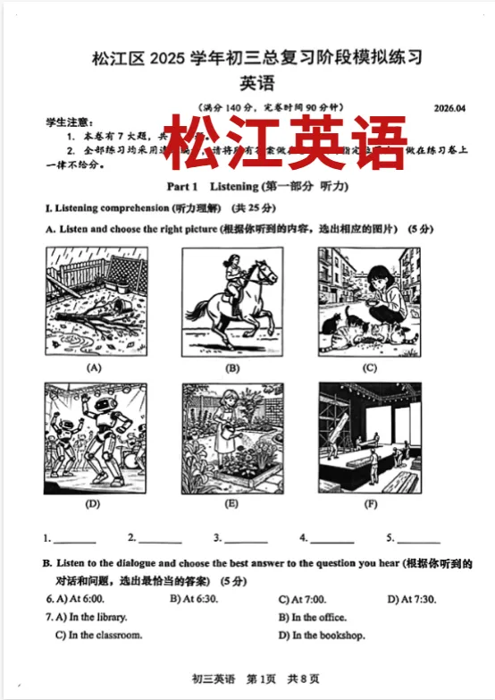【建议收藏】2026上海15区初三二模试卷+答案解析,最新汇总,助你冲刺中考! 第9张