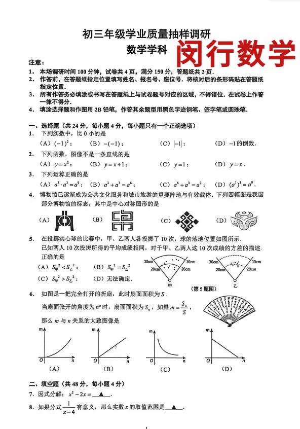 【建议收藏】2026上海15区初三二模试卷+答案解析,最新汇总,助你冲刺中考! 第10张