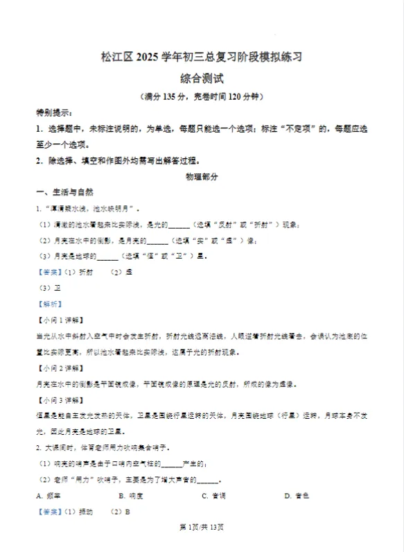 【建议收藏】2026上海15区初三二模试卷+答案解析,最新汇总,助你冲刺中考! 第14张
