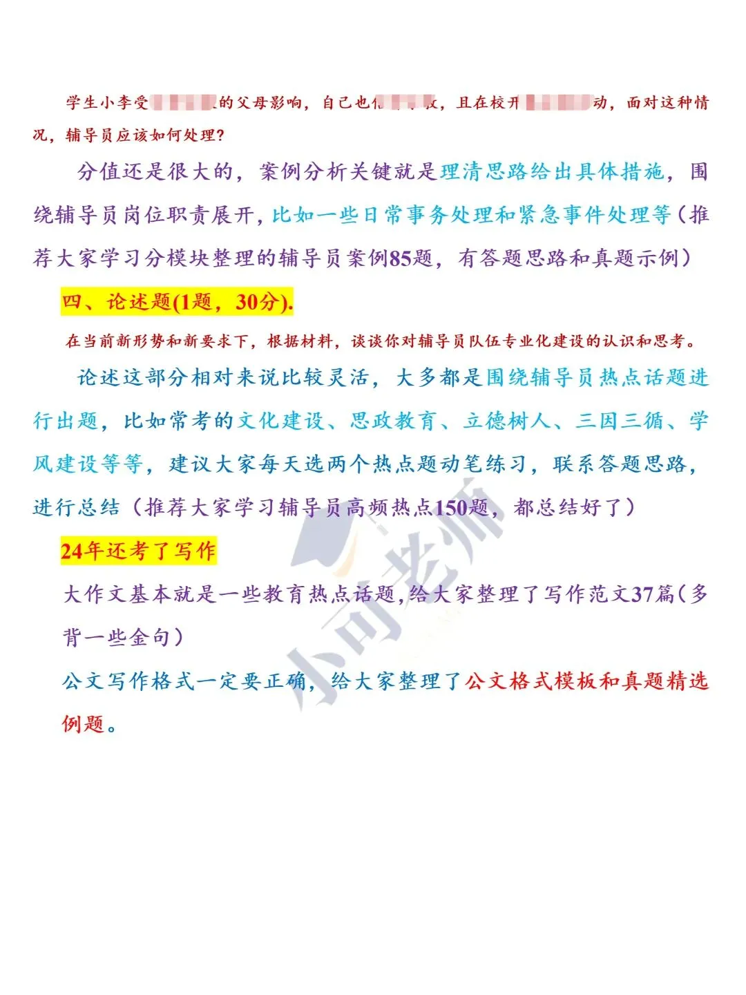 南华大学辅导员招聘15人(附真题+备考资料) 第2张