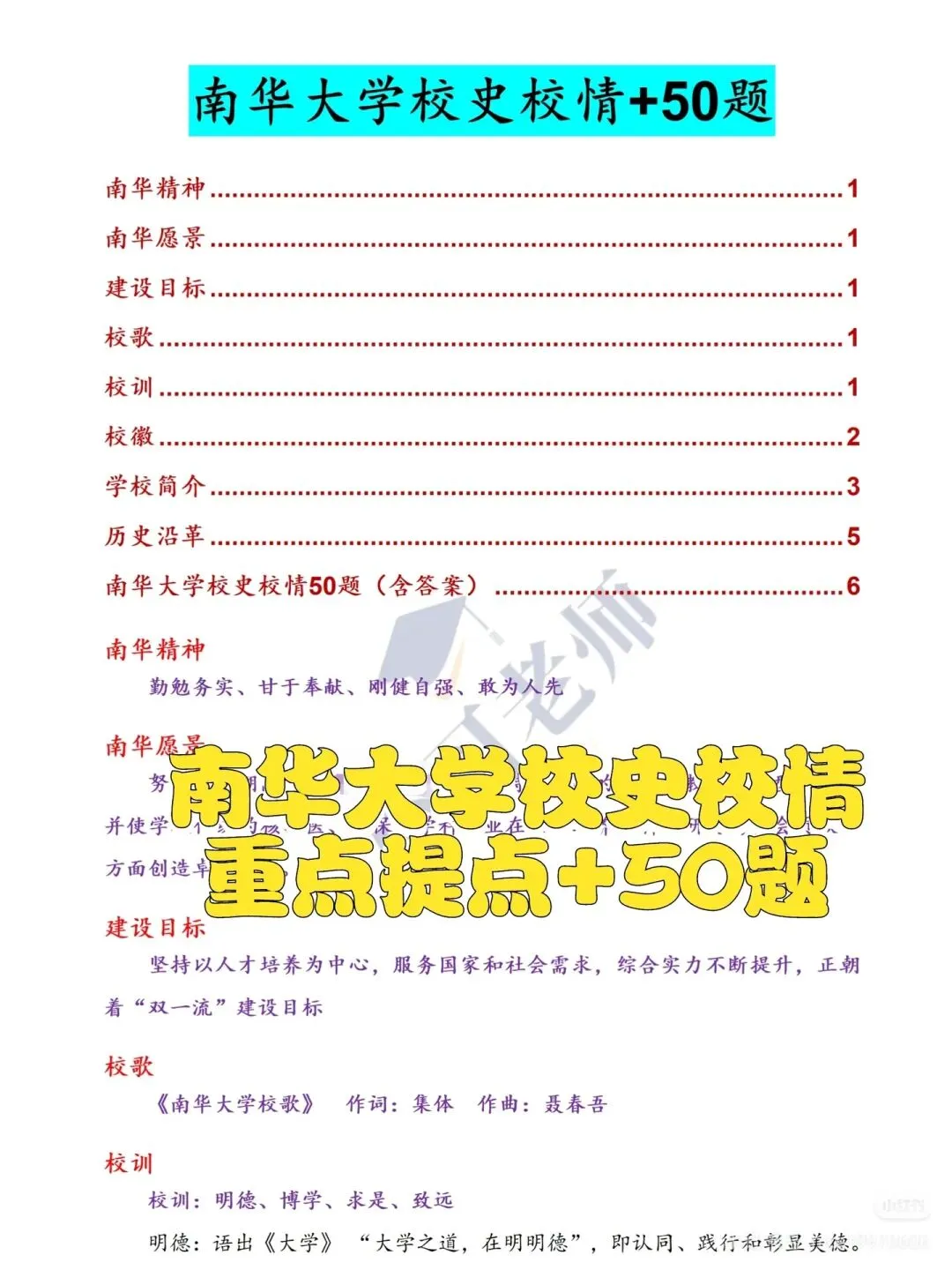 南华大学辅导员招聘15人(附真题+备考资料) 第4张