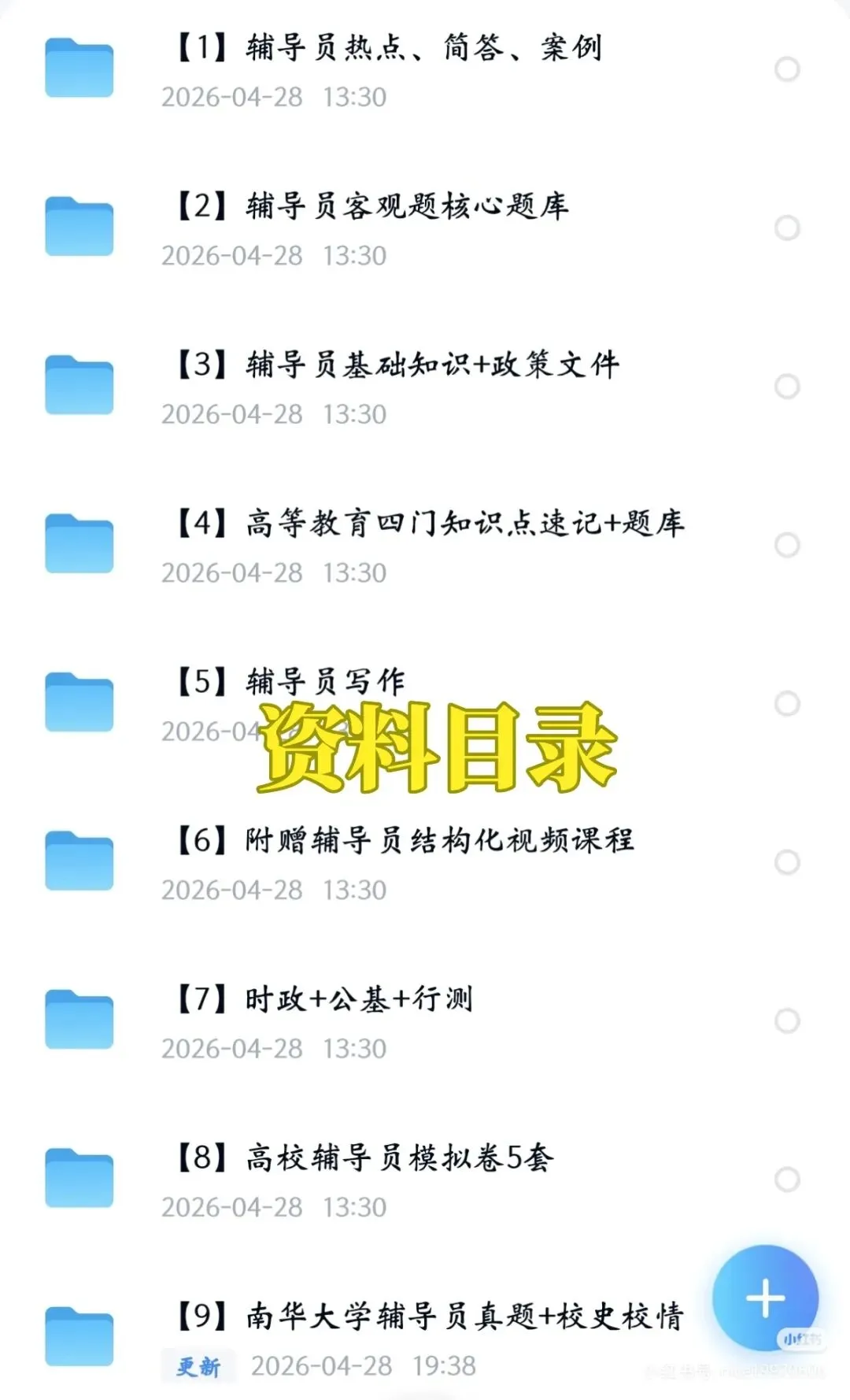 南华大学辅导员招聘15人(附真题+备考资料) 第5张