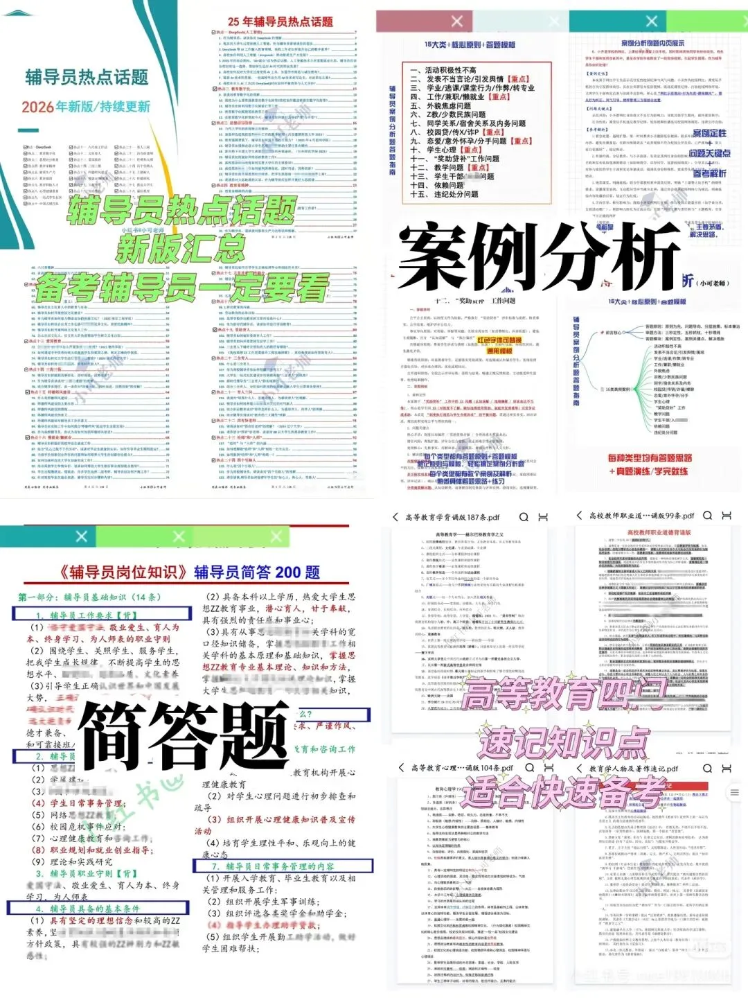 南华大学辅导员招聘15人(附真题+备考资料) 第6张
